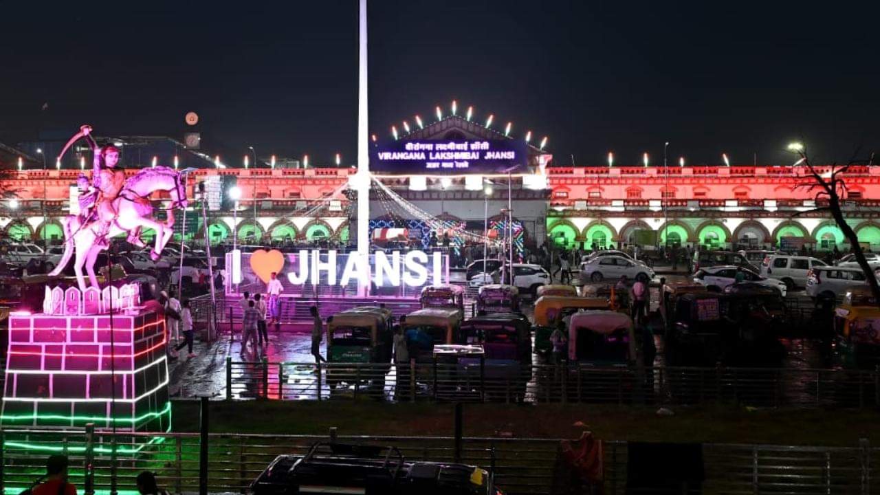 Jhansi: तिरंगा रोशनी से सराबोर हुआ वीरांगना लक्ष्मीबाई झांसी रेलवे स्टेशन, देखें तस्वीरें Jhansi: The Veerangana Laxmibai Jhansi Railway Station was illuminated with tricolour lights