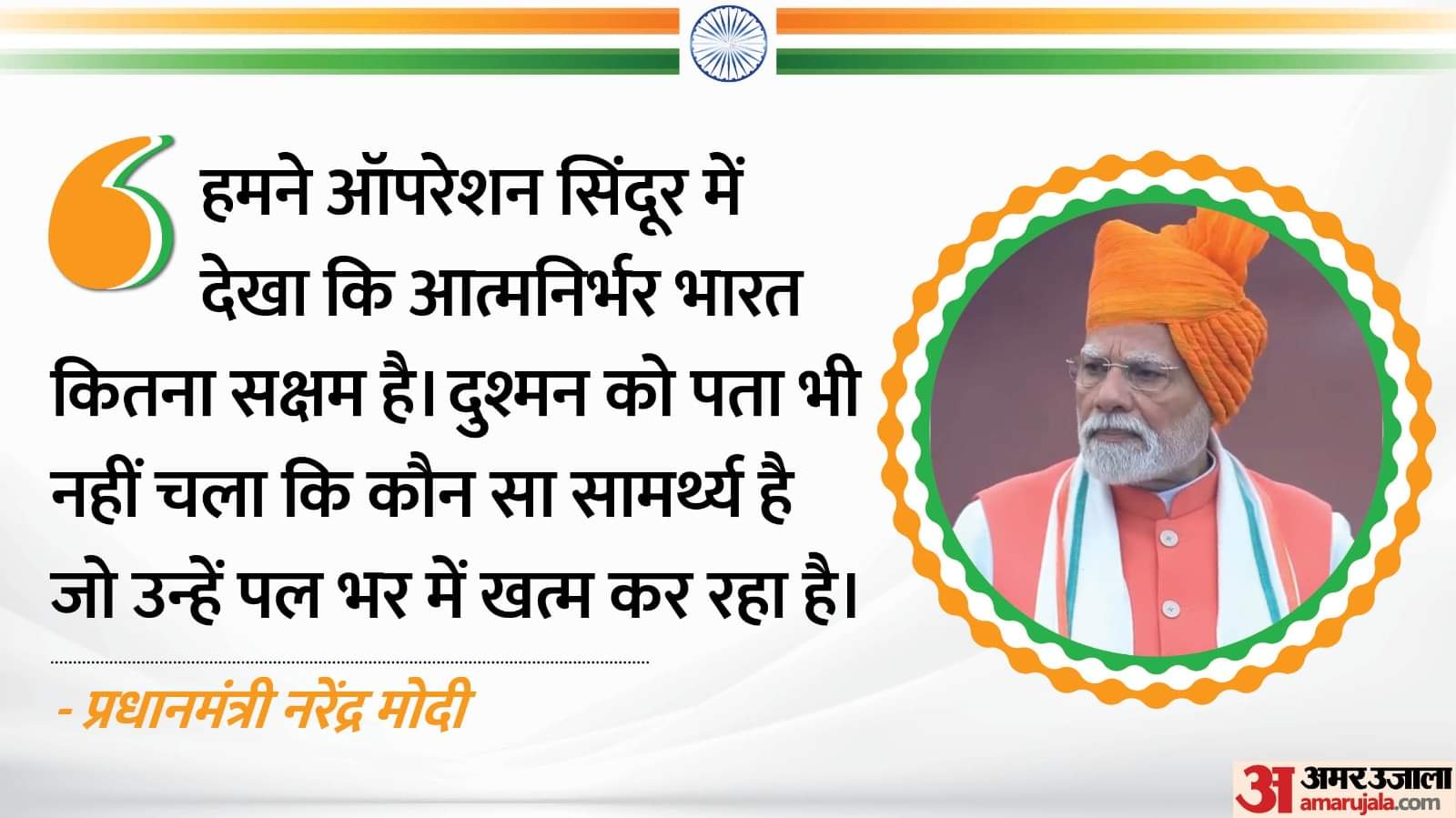 PM Modi Speech: ऑपरेशन सिंदूर से मिशन सुदर्शन चक्र तक, जानें पीएम मोदी के 103 मिनट के संबोधन की बड़ी बातें From Operation Sindoor to Mission Sudarshan Chakra, know the important points of PM Modi's address