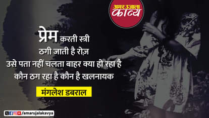 मंगलेश डबराल: प्रेम करती स्त्री देखती है एक सपना रोज़ maglesh dabral famous hindi kavita prem karti stree dekhti hai ek sapna roz