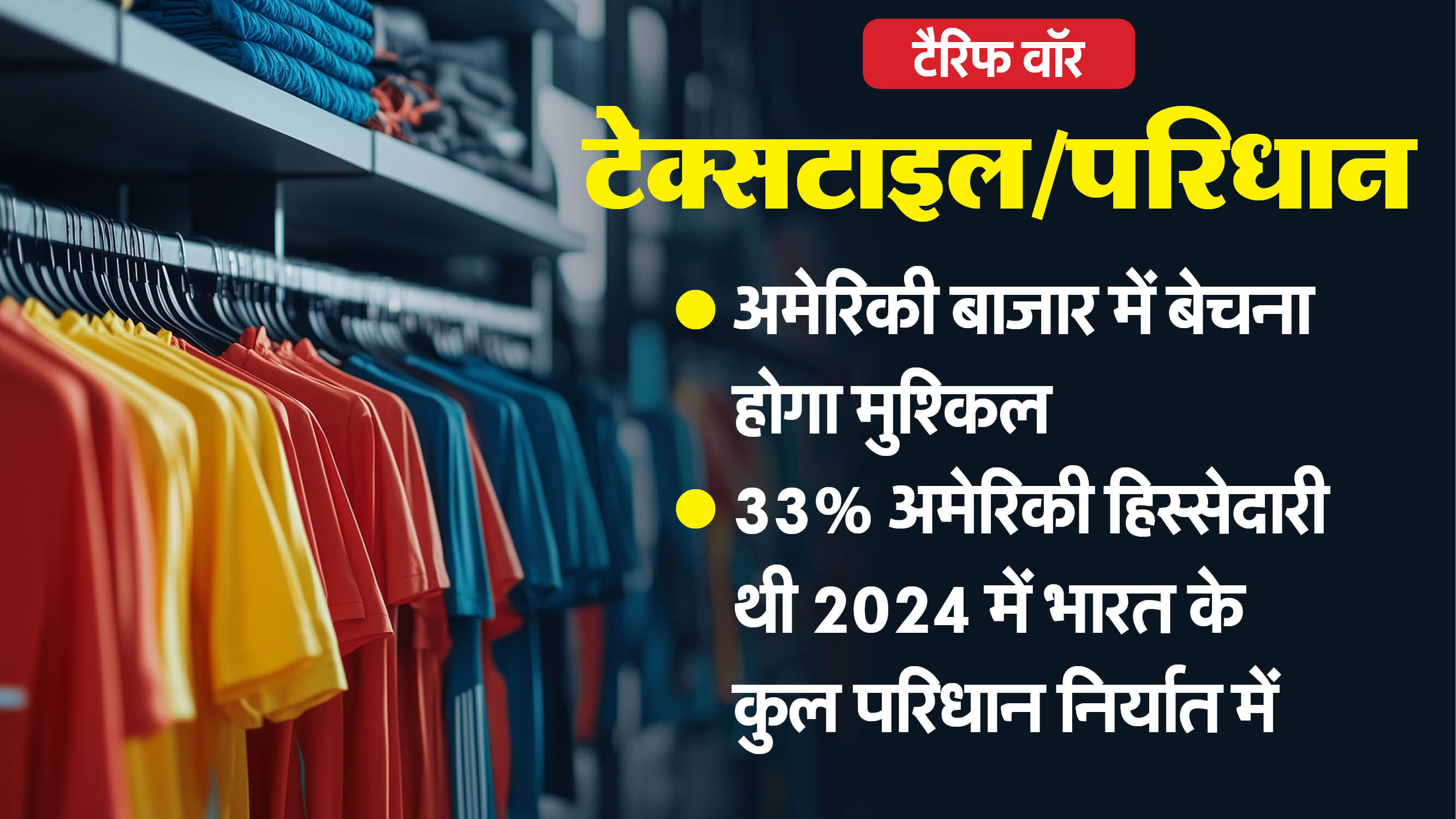 भारत पर ट्रंप का अतिरिक्त 25% टैरिफ लागू: विनिर्माण महत्वाकांक्षाओं को लग सकता है झटका; भारत की क्या रणनीति? Donald Trump 50pc forced tariffs imposed On India: Manufacturing ambitions may suffer setback; India ready
