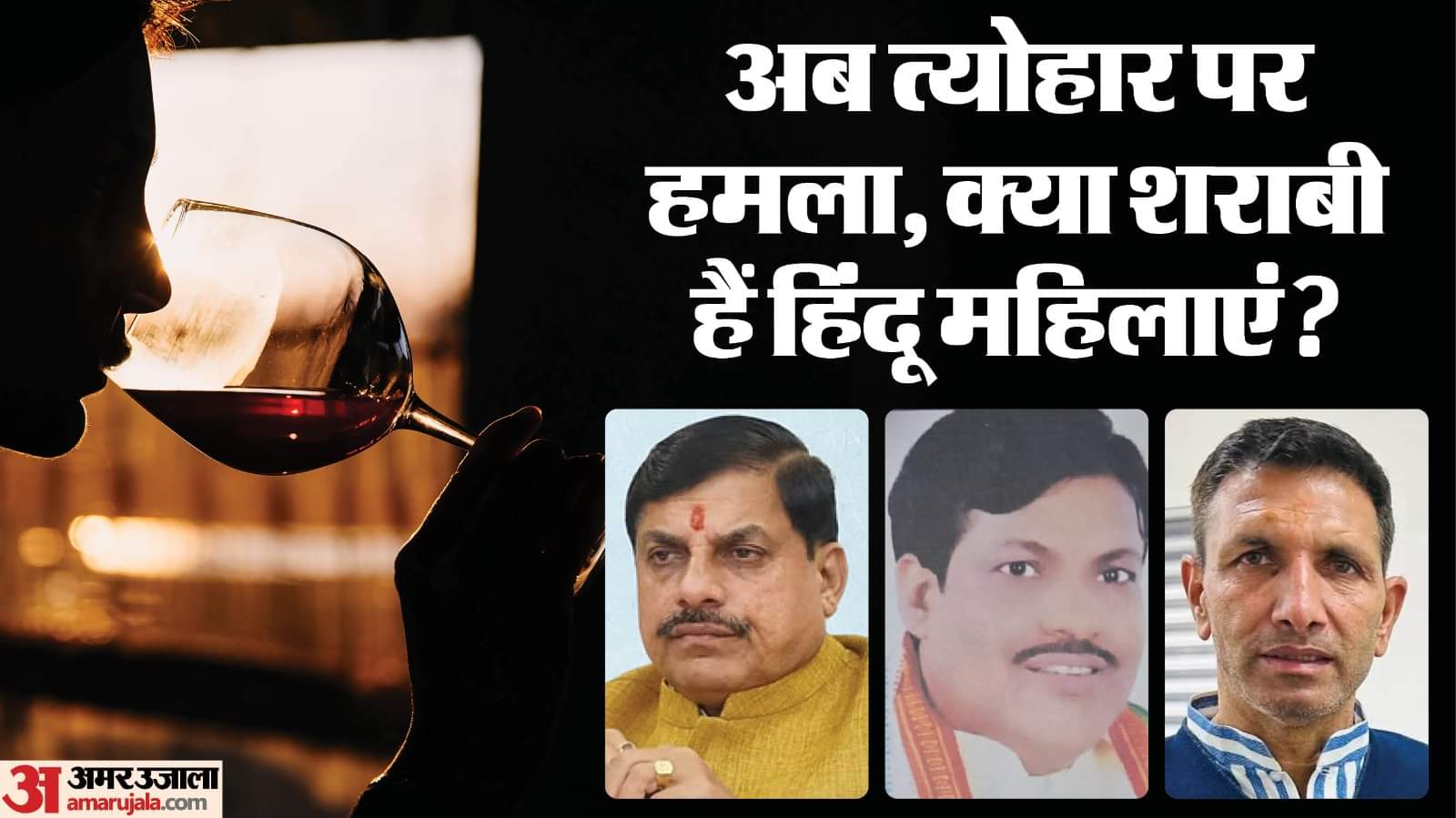 मध्य प्रदेश में शराब पर सियासत: पटवारी के बाद मुस्लिम नेता के बिगड़े बोल, कहा- तीज पर तेरी मां-बहन भी पीती है Politics on liquor, after Patwari, now Congress' Muslim leader gave a controversial statement, BJP lodged FIR