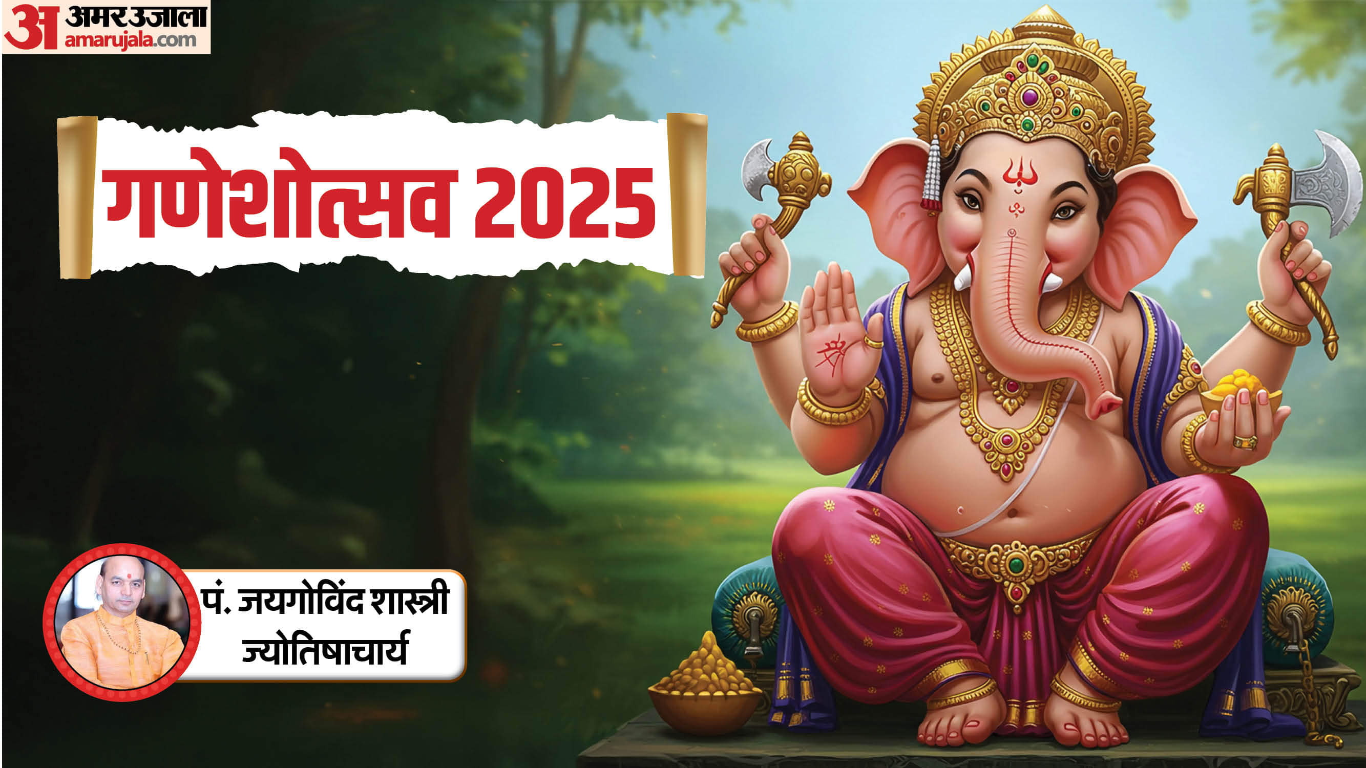 Ganeshotsav 2025: घर घर विराजे भगवान गणेश, जानें आध्यात्मिक स्वरुप और नाम का प्रभाव Ganeshotsav 2025 Lord Ganesha Swaroop and impact of His Names in hindi