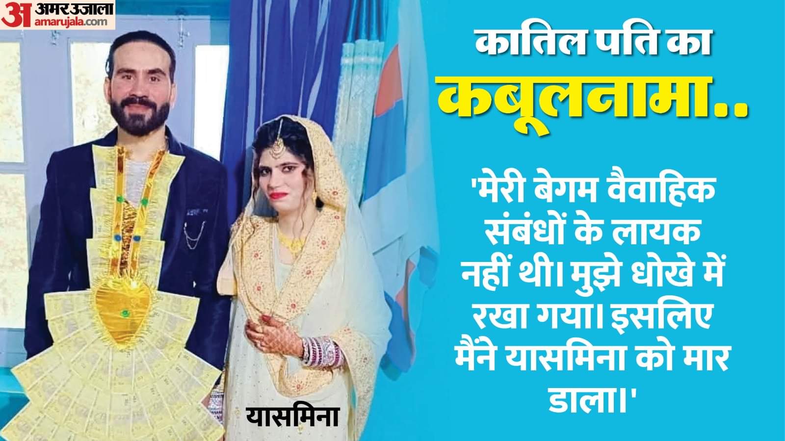निकाह के 16 दिन बाद मर्डर: पति ने तेजधार हथियार से किए कई वार, परिवार ने शव लेने से किया इनकार; कर रहे ये मांग In Kishtwar husband brutally killed his wife 16 days after marriage