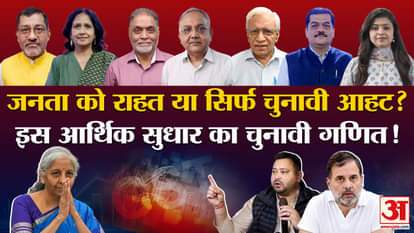 Khabaron Ke Khiladi: जीएसटी दरों में बदलाव पर शुरू हुई सियासत, विश्लेषक बोले- उपभोक्ता के पास तक पहुंचे लाभ Khabaron ke khiladi Politics started on the change in GST rates samrat chaudhary present at press confrenece