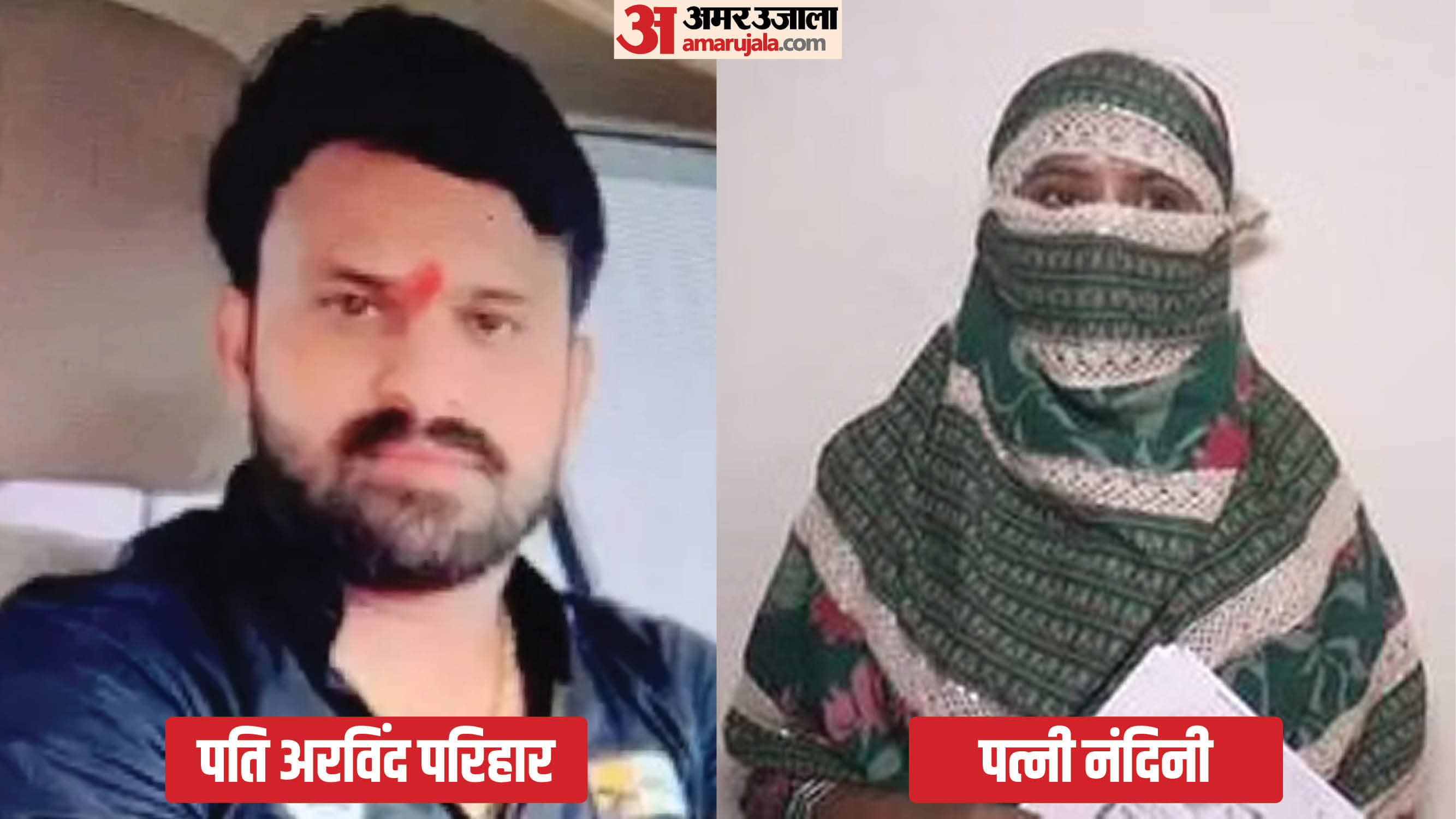 दगाबाज पति की खौफनाक करतूत: पत्नी के चेहरे पर बरसाई गोलियां, पुलिस पर तानी पिस्टल; आंसू गैस छोड़कर किया काबू Treacherous husband's horrific act: Shot bullets on wife's face, pointed pistol at police