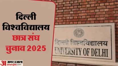 DUSU: डीयू में प्रचार समापन के दिन हंगामा, एनएसयूआई-एबीवीपी में भिड़ंत; पूर्वांचल के छात्र पर हमले का आरोप ABVP, NSUI clash at KMC College on final day of DUSU campaigning