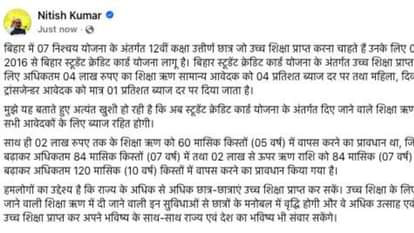 Student Credit Card : बिहार सरकार ने स्टूडेंट क्रेडिट कार्ड पर ब्याज माफ किया; जानें क्या है फायदा Bihar : Nitish kumar announced waive interest on student credit card taking higher education after 12th