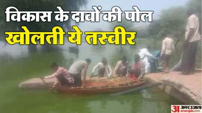 Tikamgarh News: शर्मनाक हालात, शव को नाव से ले जाना पड़ा मुक्तिधाम; यहां टूटी पुलिया का बनना सपने जैसा क्यों? In Tikamgarh district, the dead body has to be taken on a boat for cremation