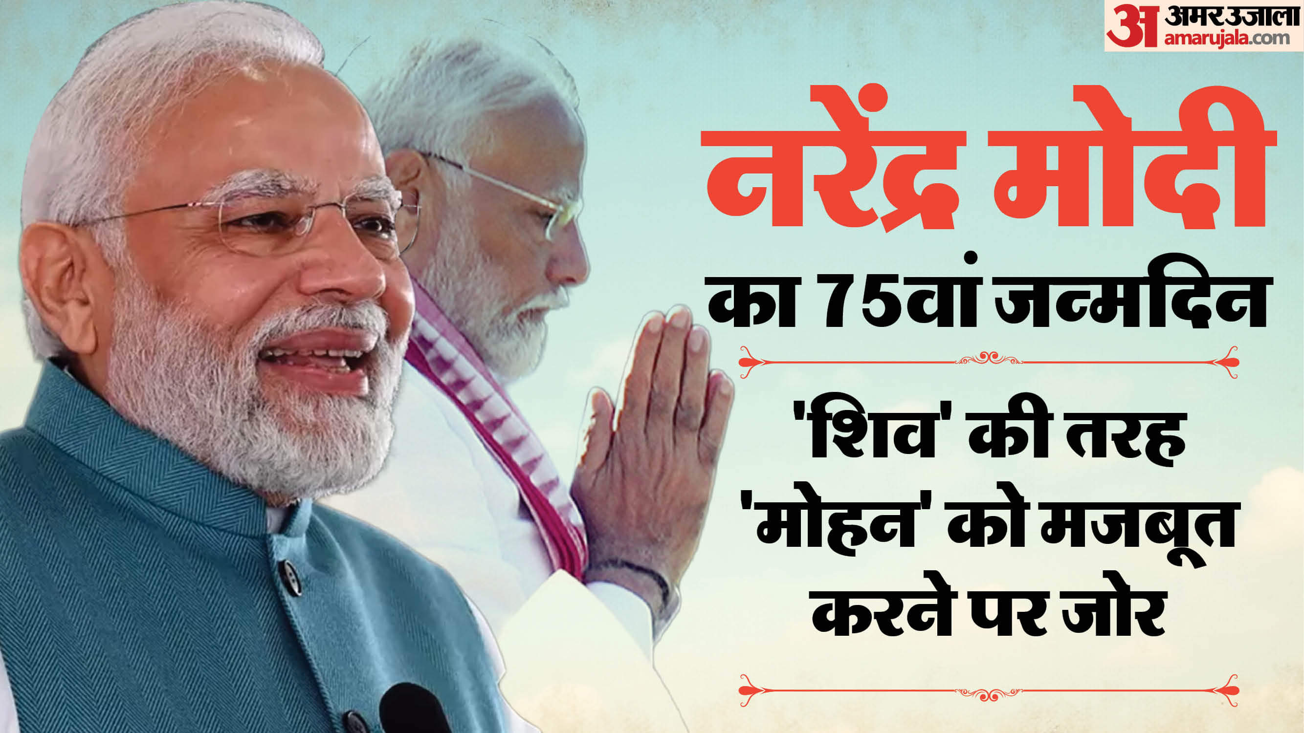 PM Modi Birthday: दूसरा घर और गढ़, पीएम मोदी के लिए तीन राज्यों में MP खास क्यों? आज फिर यहां मनाएंगे जन्मदिन Why MP Holds Special Place for PM Modi: Birthday Celebrations and Frequent Visits Explained