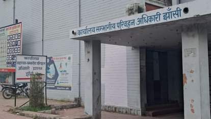 Jhansi: माफ होंगे 16.50 हजार गाड़ियों के चालान, विभाग ने प्रक्रिया की शुरू Jhansi: Challans of 16.50 thousand vehicles will be waived, the department has started the process.