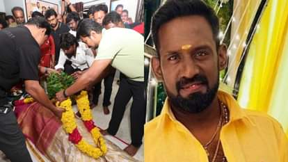 Robo Shankar Funeral: उधयनिधि स्टालिन ने किए रोबो के अंतिम दर्शन, थलापति विजय समेत कई सितारों ने भी जताया दुख tamil actor comedian robo shankar funeral tributes udhayanidhi stalin film fraternity fans