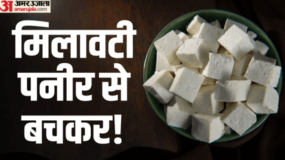 बड़ी खबर: दूसरे राज्यों के खुले पनीर की बिक्री पर प्रतिबंध... वनस्पति तेल की पाई गई मिलावट Ban on sale of loose cheese from other states in Jammu and Kashmir Adulteration found with vegetable oil