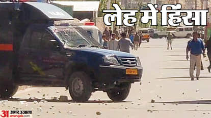 Leh: वांगचुक की गिरफ्तारी के बाद लेह में उबाल, हिंसा के पाचवें दिन कर्फ्यू में ढील, बाजार खुले पर तनाव बरकरार Leh: Following Wangchuk's arrest, Leh is in turmoil; curfew eased on the fifth day of violence; markets reopen