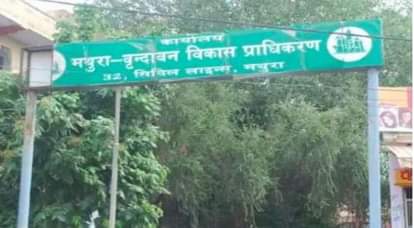 Mathura News: रिहायशी इलाके में चल रहा बैंक्वेट हॉल सील, मथुरा-वृंदावन विकास प्राधिकरण ने की कार्रवाई A banquet hall operating in a residential area has been sealed.