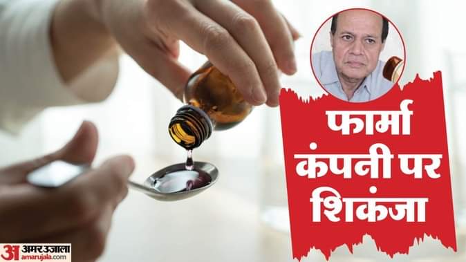Cough Syrup: बच्चों की मौत से लेकर दवा बनाने वाली कंपनी बंद होने तक, 10 प्वाइंट्स में जानिए पूरा घटनाक्रम Tamil Nadu based Sresan Pharmaceuticals has been fully revoked Know complete incident
