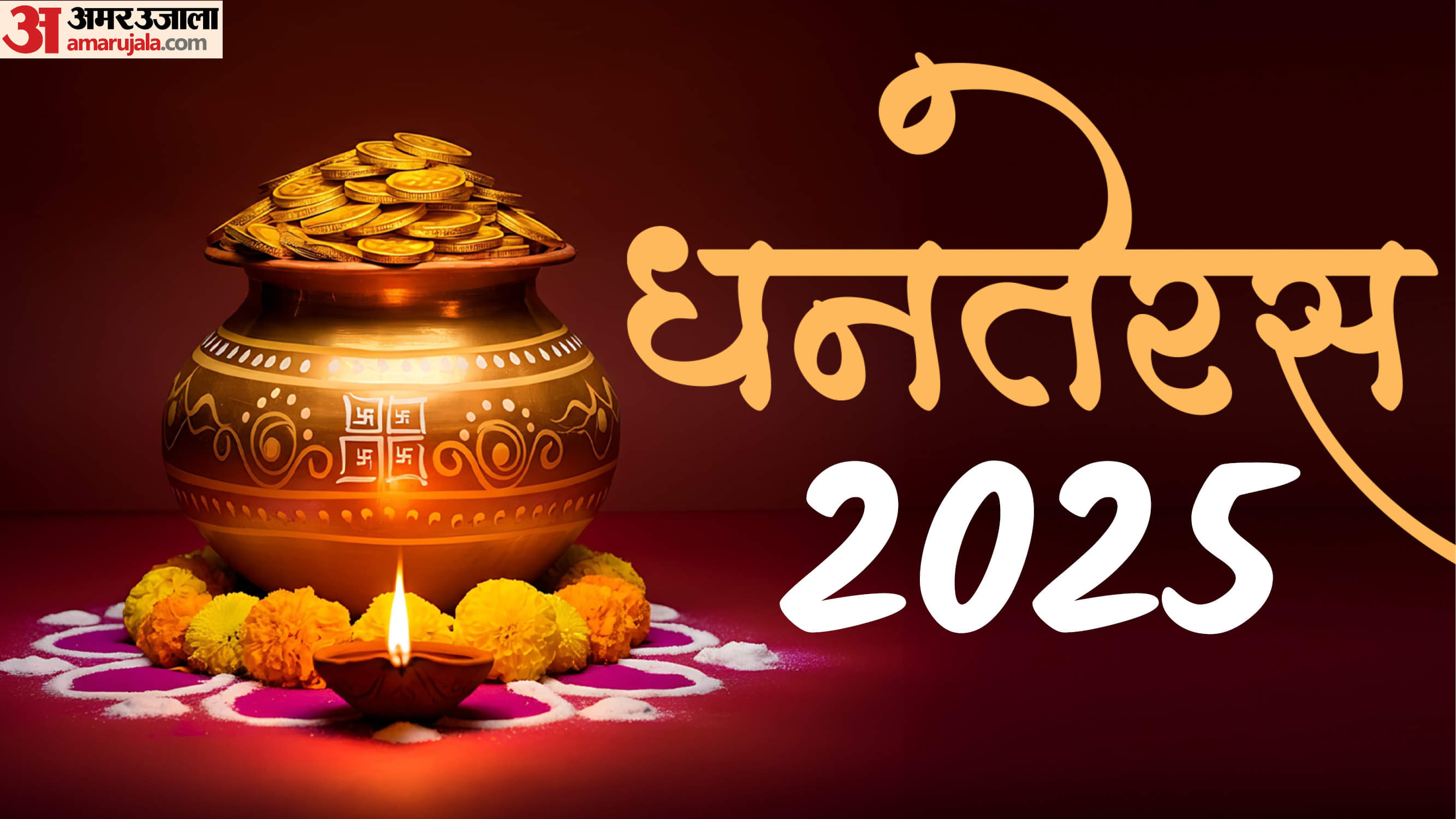 Dhanteras 2025: धनतेरस पर घर ना ले आना ये 5 चीजें, गरीबी और दरिद्रता से हो जाएंगे परेशान Dhanteras 2025 shopping list and rules know Dhanteras Par Kya nhi kharide
