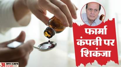 कफ सिरप कांड: तमिलनाडु की फार्मा कंपनी के मालिक पर इनाम घोषित, तलाश तेज; डॉक्टर की जमानत अर्जी रद्द Major action in cough syrup scandal: 20,000 reward on pharma company owner, doctor's bail cancelled