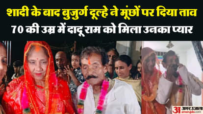प्यार ने तोड़ी उम्र की दीवार: 70 वर्षीय दादू राम ने 40 साल की महिला से रचाई शादी, चर्चा का विषय बना ये विवाह A 70-year-old man married a woman in Bilaspur district of Chhattisgarh