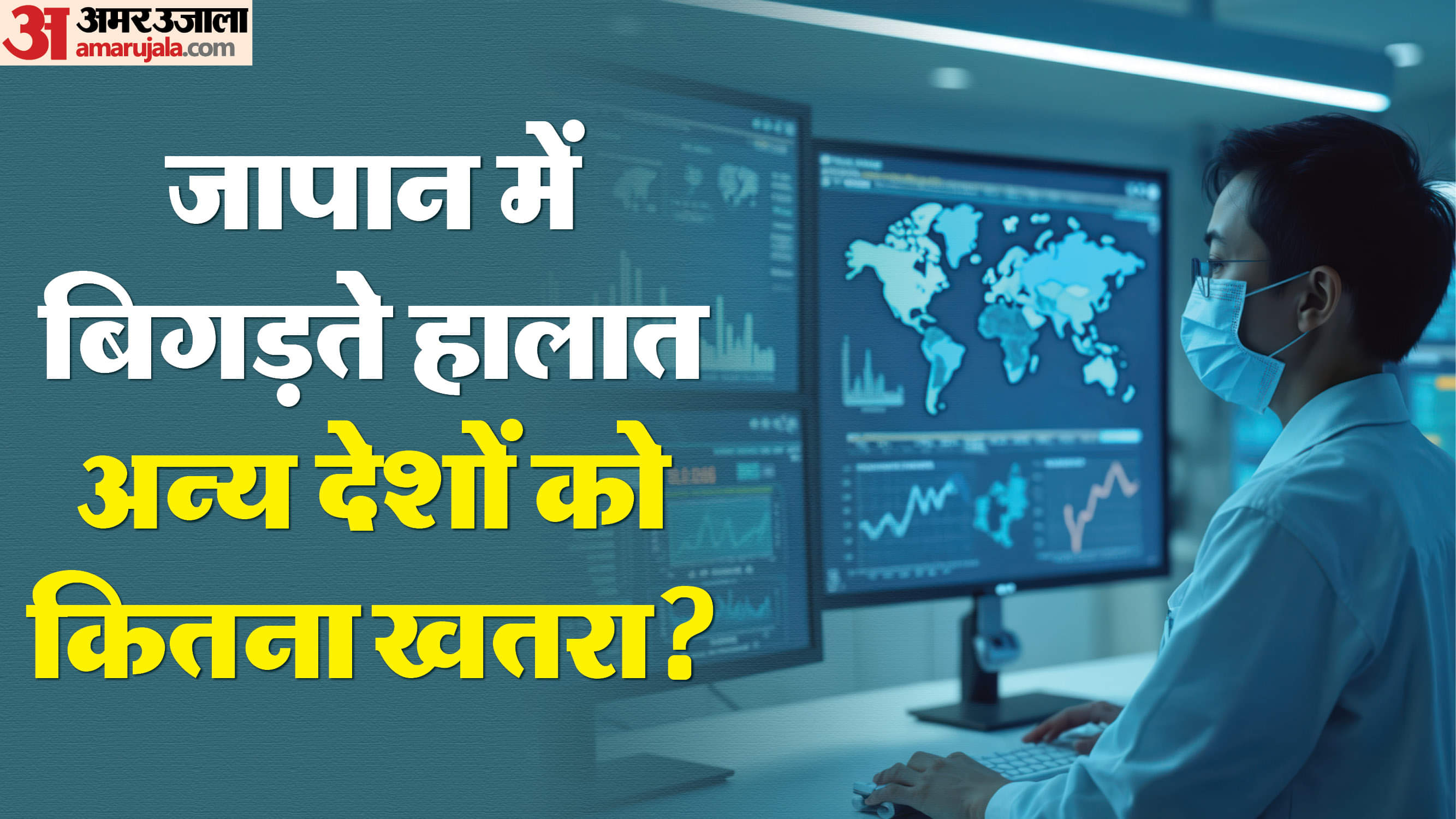 खतरे की आहट: जापान के बाद अब इस देश में फ्लू का प्रकोप, 6000 से ज्यादा बच्चे संक्रमित 6,000 students infected with influenza in Malaysia some schools have been closed