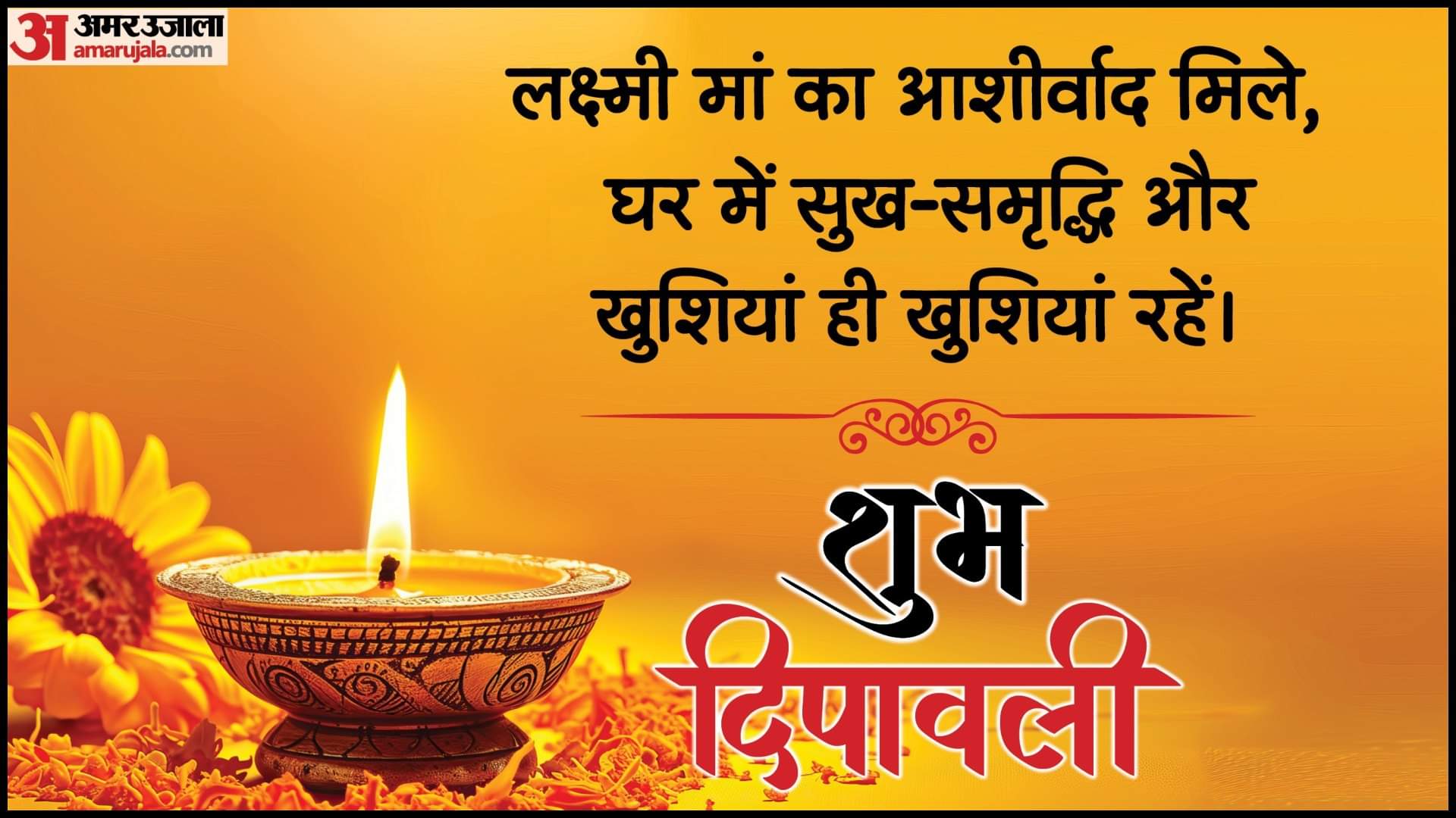 Diwali 2025 Wishes: दिवाली के लिए पहले से सेव कर लें ये शुभकामनाएं, जो रिश्तों में मिठास और रोशनी दोनों बढ़ाएं Diwali 2025 Wishes Quotes Greetings and Messages to Share with Loved Ones Images Photos