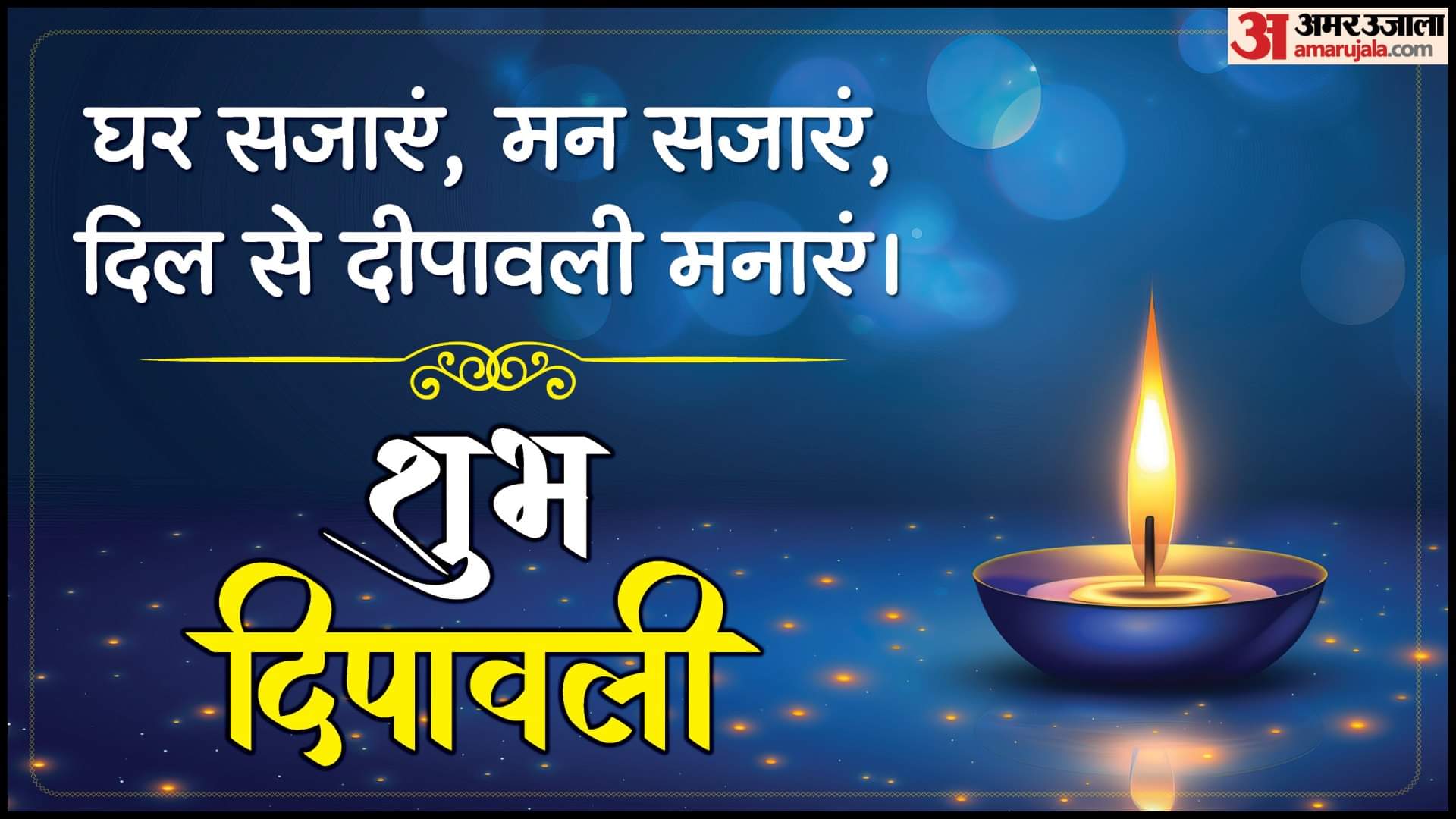 Diwali 2025 Wishes: दिवाली के लिए पहले से सेव कर लें ये शुभकामनाएं, जो रिश्तों में मिठास और रोशनी दोनों बढ़ाएं Diwali 2025 Wishes Quotes Greetings and Messages to Share with Loved Ones Images Photos