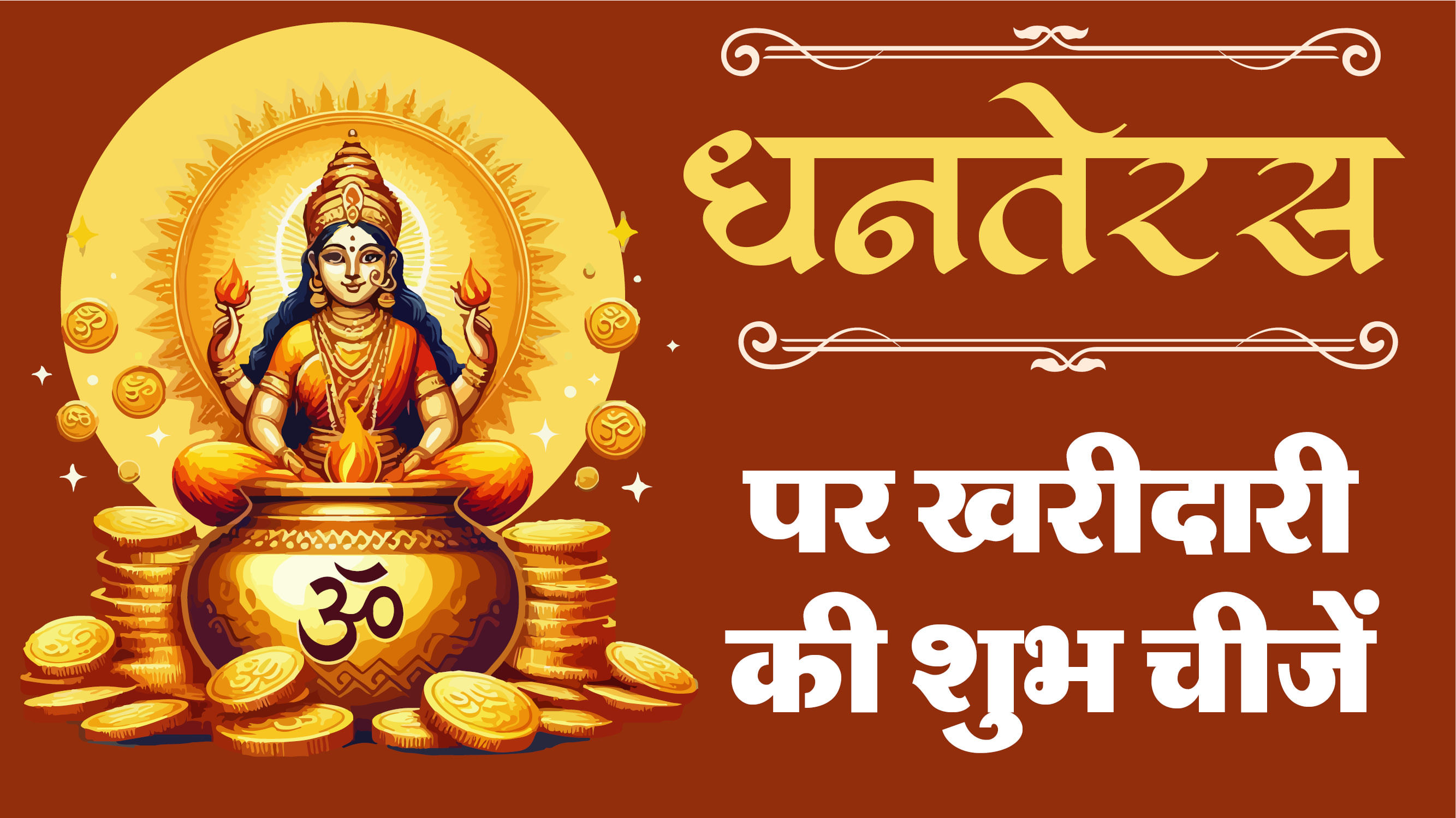 Dhanteras 2025 Date Shopping Time Buying These Auspicious Items on Dhanteras