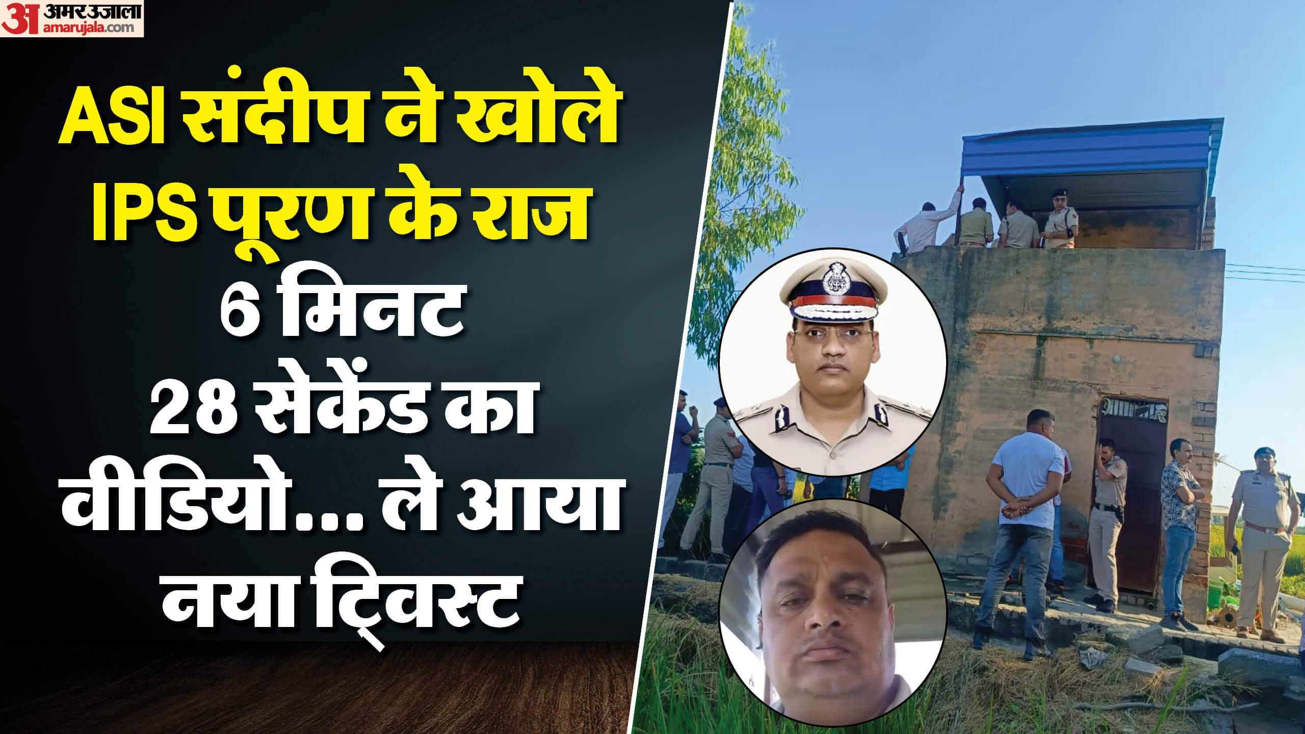 'IPS पूरण ने की थी 50 करोड़ की डील': संदीप के खुलासे से हड़कंप, किसे जेल से निकालने के लिए मांगे इतने रुपये? ASI Sandeep alleged IPS Puran struck deal worth Rs 50 crore to get Rao Indrajit out of jail