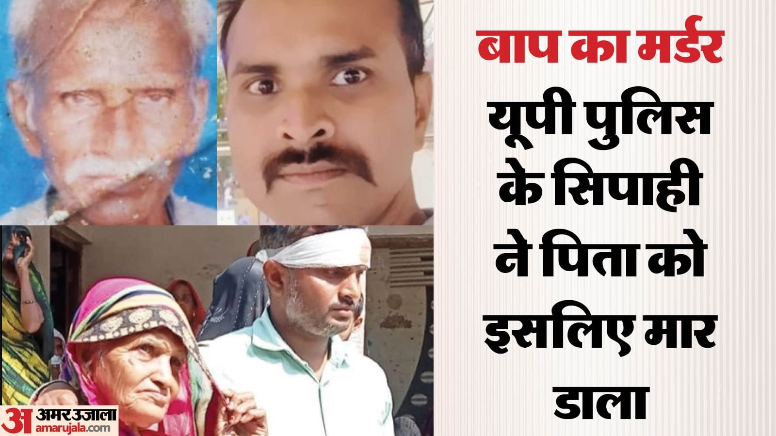UP police constable kills father for Rs 1 lakh Brother and mother were also injured with bricks in Fatehpur