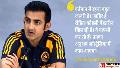 Rohit-Kohli: रोहित और कोहली के भविष्य पर कोच गंभीर ने तोड़ी चुप्पी, वनडे विश्व कप में खेलने पर कही यह बात Are Rohit Sharma and Virat Kohli still part of India plans for the 2027 World Cup? Coach gautam Gambhir react
