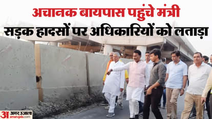 Indore News: मंत्री सिलावट का चढ़ा पारा, NHAI को दी सीधी चेतावनी, कहा- 'अब एक भी हादसा हुआ तो खैर नहीं' Indore News: Minister Tulsi Silawat inspects Dewas bypass after frequent accidents, warns NHAI officials