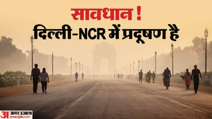 Delhi-NCR: 'बहुत खराब' श्रेणी में पहुंची दिल्ली की आबोहवा, दिवाली मनाने से पहले जान लें डॉक्टर्स की ये सलाह air quality index in delhi ncr today what precautions should be taken during diwali celebration