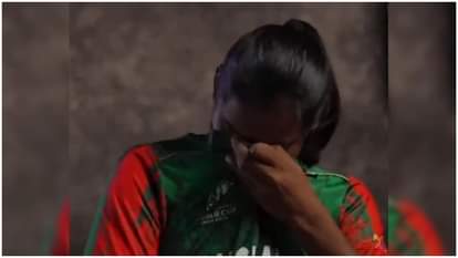 World Cup: 'कपड़े नहीं थे, शादी में नहीं बुलाया जाता था', बीच इंटरव्यू में रो पड़ी विश्वकप की यह स्टार खिलाड़ी Didn't Have Proper Clothes, Was Not Invited To Wedding, Women’s World Cup Star Marufa Akter Emotional Journey
