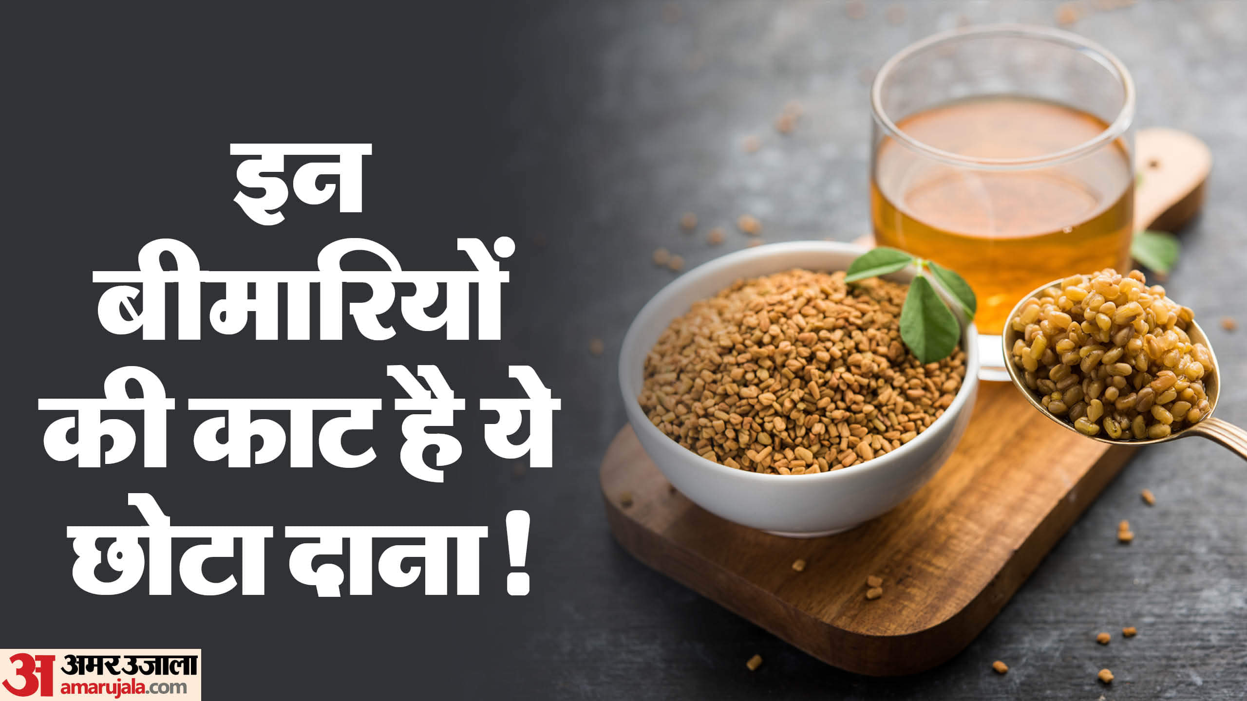 Health Tips: वजन घटाने से लेकर पाचन सुधारने तक, रोज सुबह मेथी का पानी पीने से मिलते हैं ये बड़े फायदे Morning Methi Water Benefits From Weight Loss to Better Digestion Health Tips in Hindi