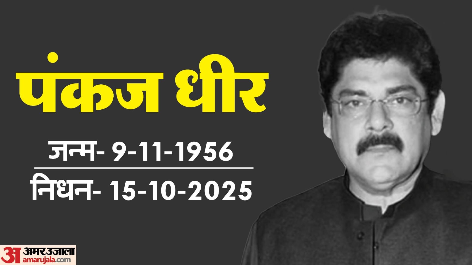 mahabharat fame actor pankaj dheer passed away no details yet