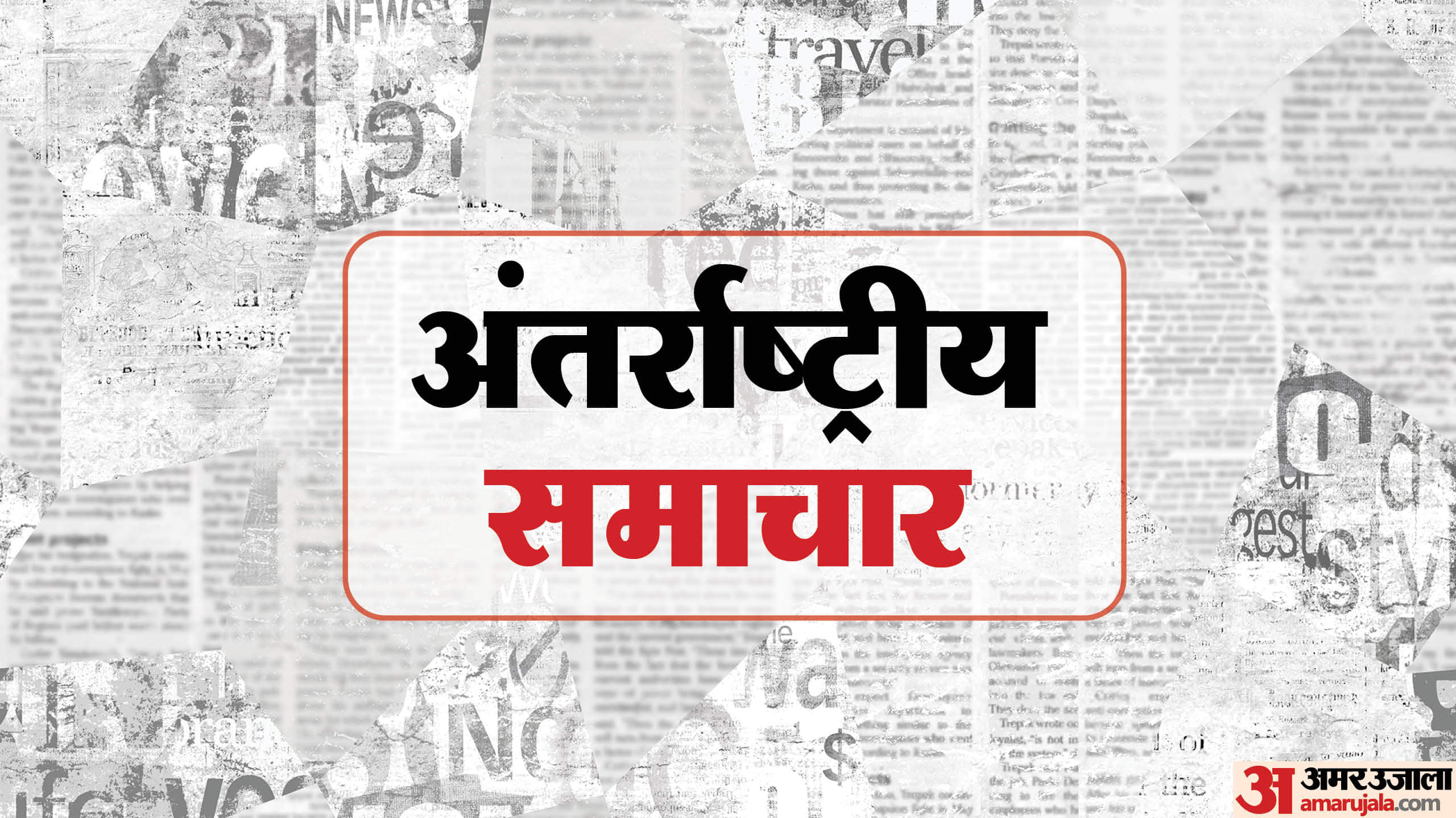 School Assembly News Headlines: 16 अक्तूबर के लिए देश-दुनिया की बड़ी खबरें, स्कूल असेंबली में पढ़ें ये समाचार School Assembly News Headlines 16 October, Check national, international, sports updates