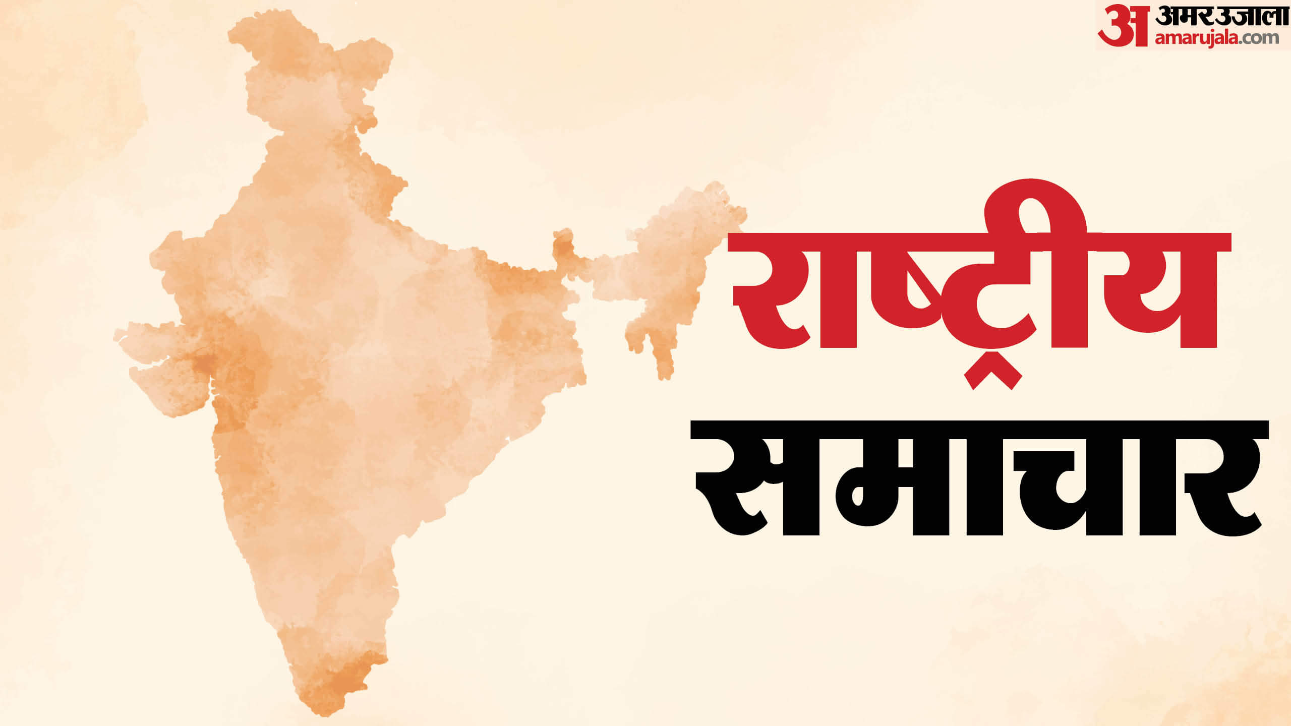 School Assembly News Headlines: 16 अक्तूबर के लिए देश-दुनिया की बड़ी खबरें, स्कूल असेंबली में पढ़ें ये समाचार School Assembly News Headlines 16 October, Check national, international, sports updates