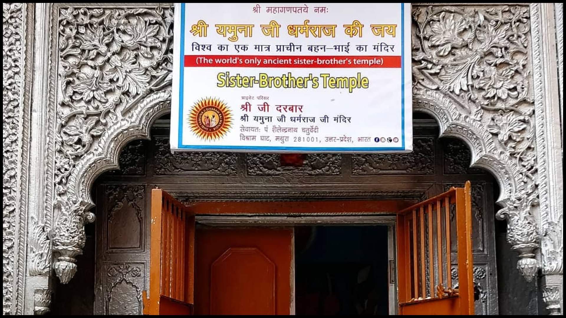 Bhai Dooj 2025: भारत के ये पवित्र मंदिर जहां भाई-बहन को साथ दर्शन जरूर करने चाहिए Temples To Visit On Bhai Dooj For Brother Sister bond 2025