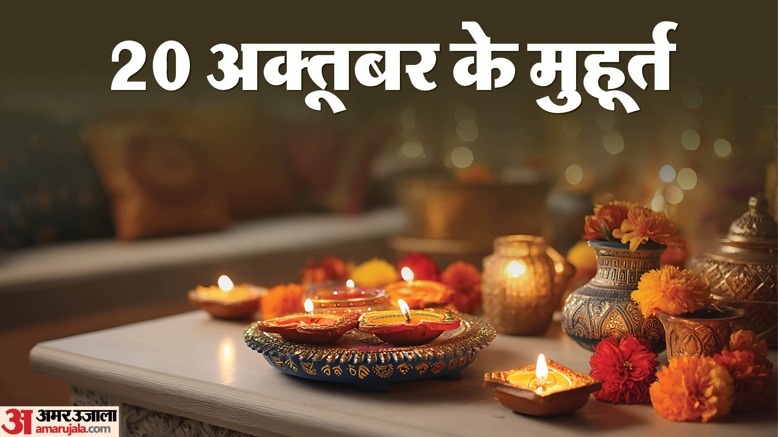 Diwali 2025: 21 नहीं 20 अक्तूबर को है दिवाली, पंडित जी से जानें अमावस्या तिथि और लक्ष्मी पूजन का शुभ मुहूर्त Diwali 2025 20 October know Amavasya date and lakshmi puja shubh muhurat 2025