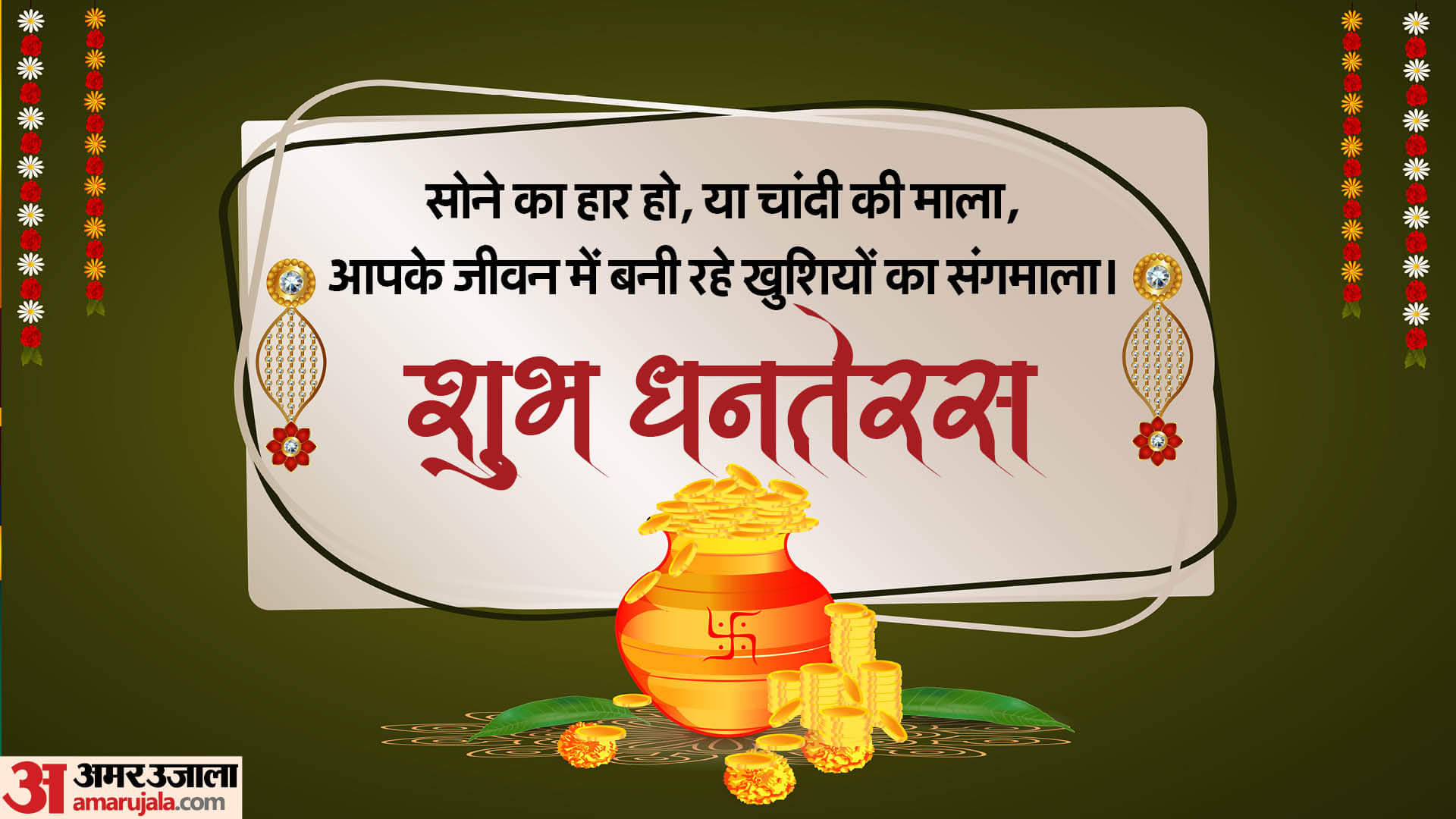 Dhanteras Wishes In Hindi: धनतेरस पर भेजें ये अनोखे शुभकामना संदेश, खुलेंगे सौभाग्य के द्वार Happy Dhanteras 2025 Wishes Quotes Images Messages Photos Whatsapp Status In Hindi