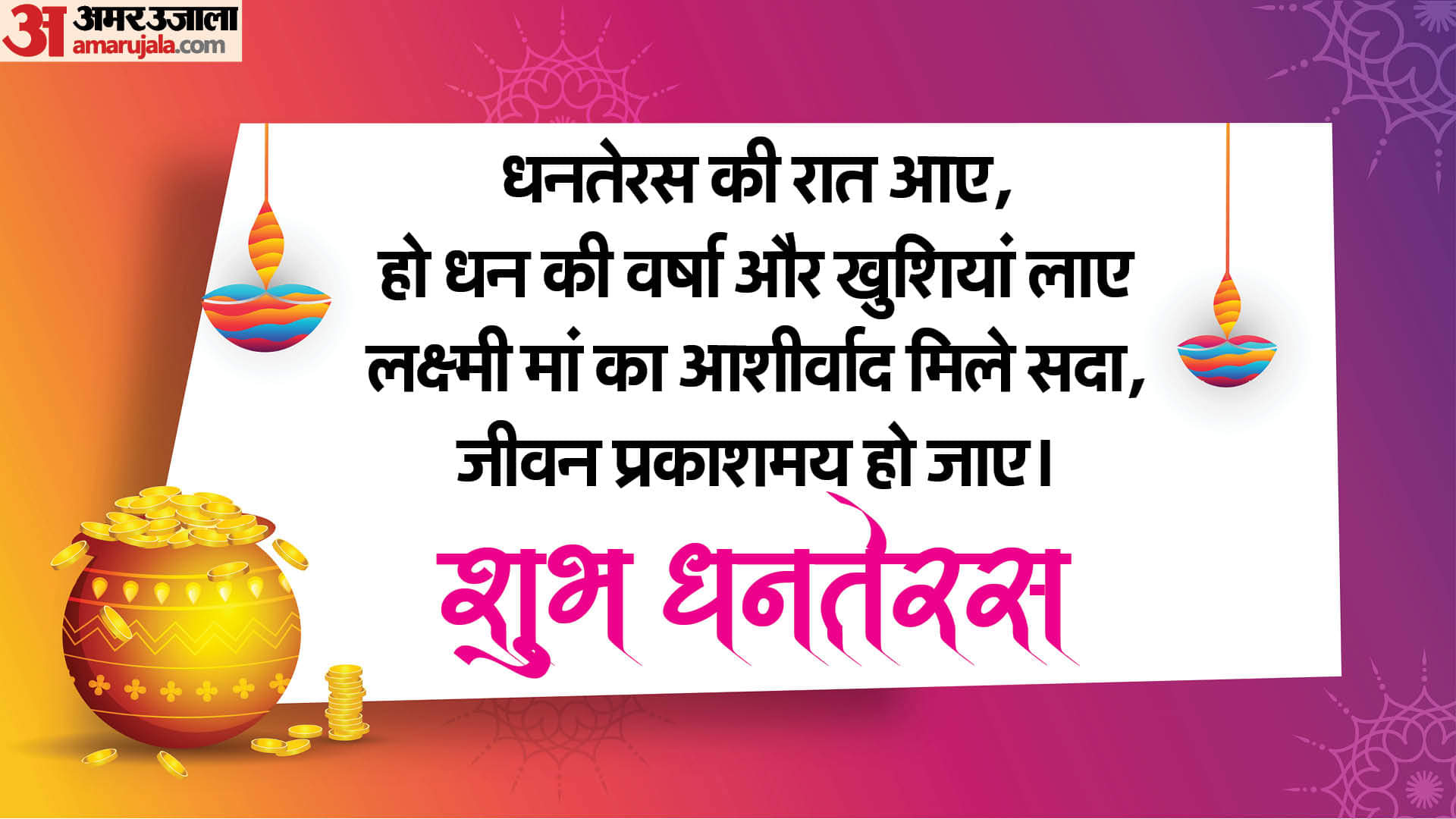 Dhanteras Wishes In Hindi: धनतेरस पर भेजें ये अनोखे शुभकामना संदेश, खुलेंगे सौभाग्य के द्वार Happy Dhanteras 2025 Wishes Quotes Images Messages Photos Whatsapp Status In Hindi