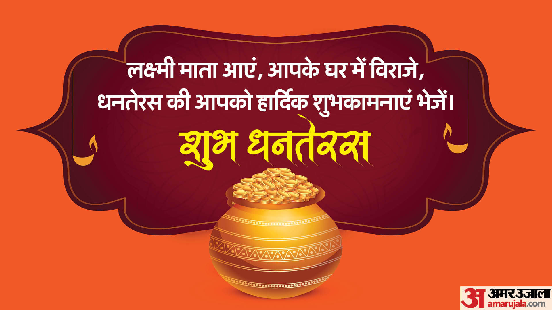 Dhanteras Wishes In Hindi: धनतेरस पर भेजें ये अनोखे शुभकामना संदेश, खुलेंगे सौभाग्य के द्वार Happy Dhanteras 2025 Wishes Quotes Images Messages Photos Whatsapp Status In Hindi