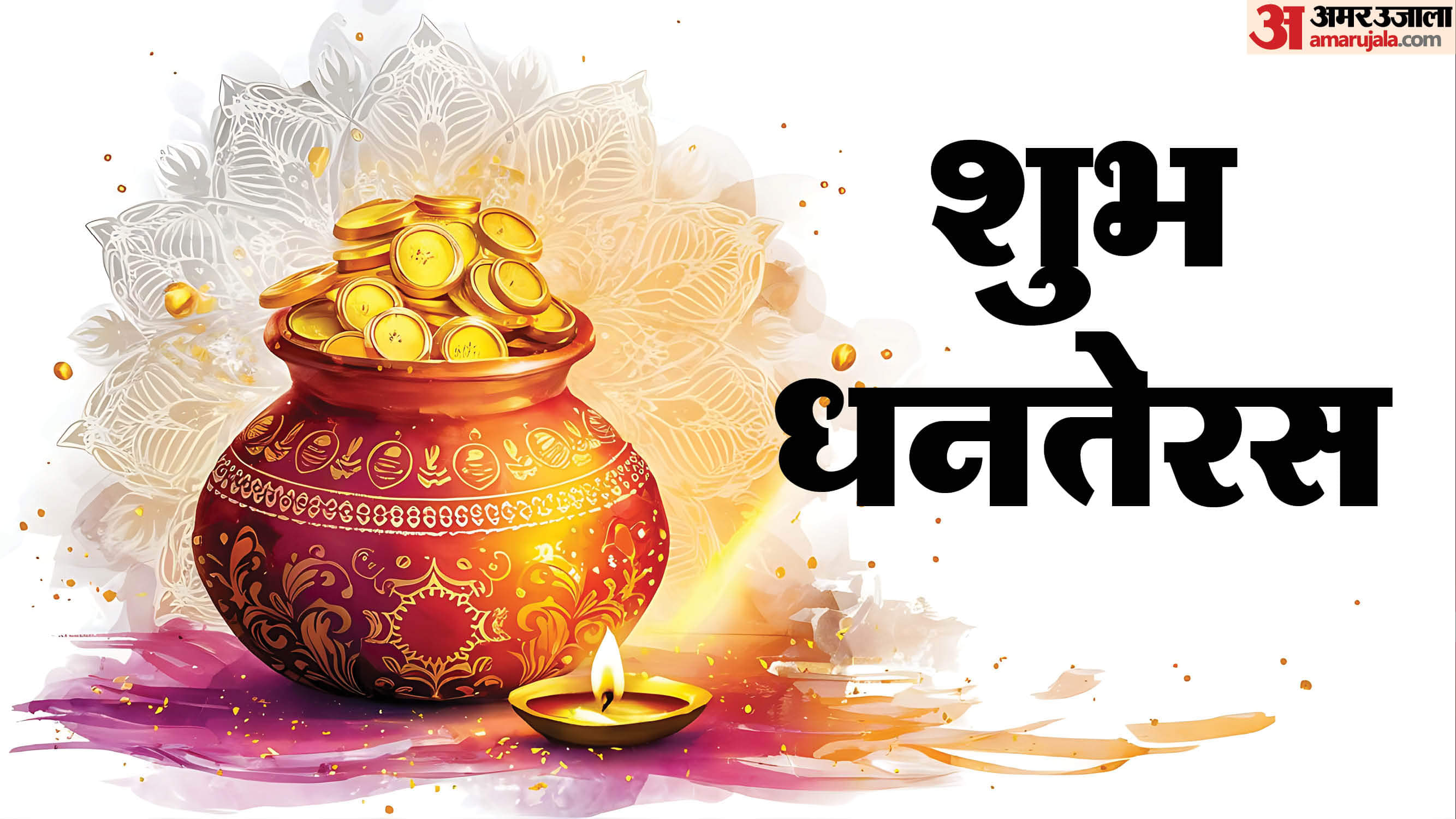Dhanteras Wishes In Hindi: धनतेरस पर भेजें ये अनोखे शुभकामना संदेश, खुलेंगे सौभाग्य के द्वार Happy Dhanteras 2025 Wishes Quotes Images Messages Photos Whatsapp Status In Hindi
