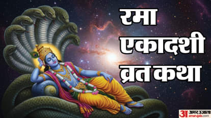 Rama Ekadashi Vrat Katha: जब चंद्रभागा ने शोभन को दिलाया स्वर्ग, जानिए रमा एकादशी व्रत की यह दिव्य कथा Rama Ekadashi 2025 Vrat Katha in Hindi Why King Muchukund Story Matters for This Auspicious Day