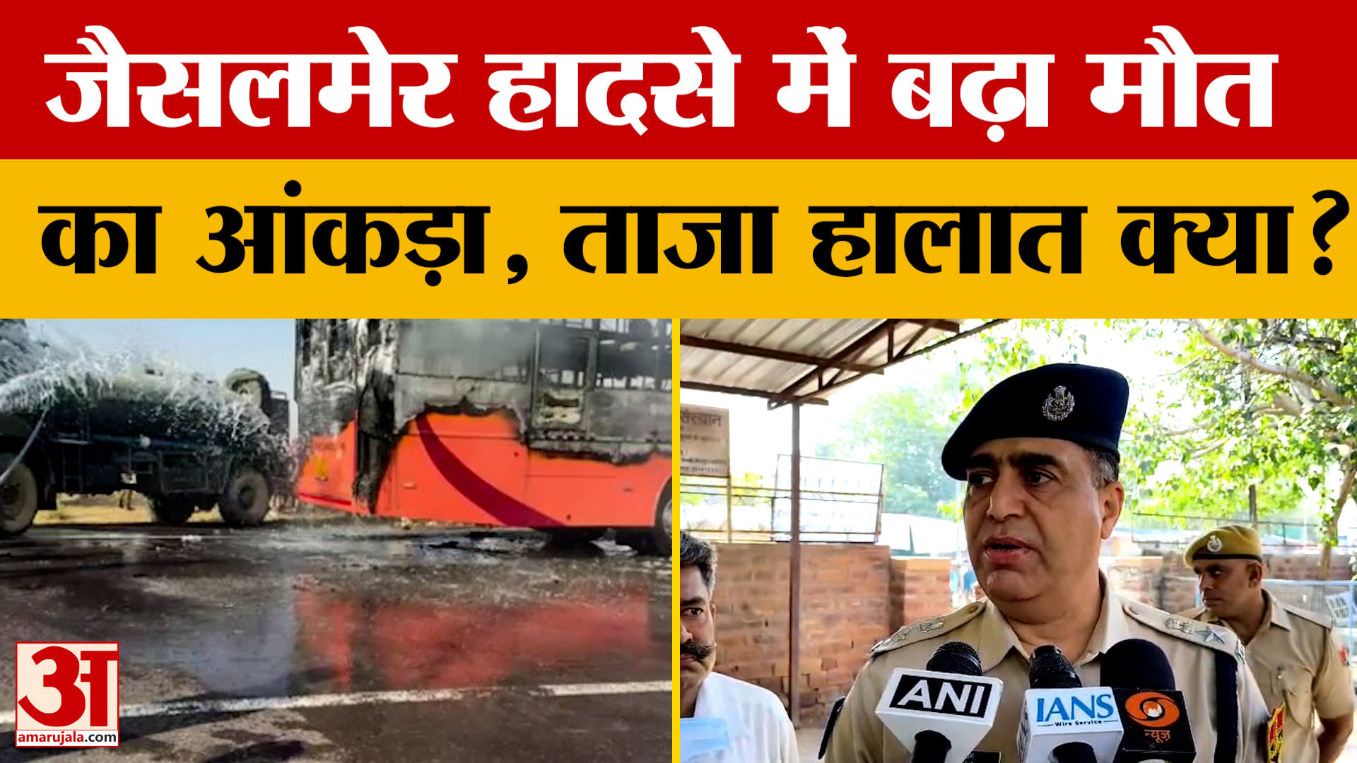 The death toll in the Jodhpur-Jaisalmer accident has risen. What is the latest situation? What did the officia