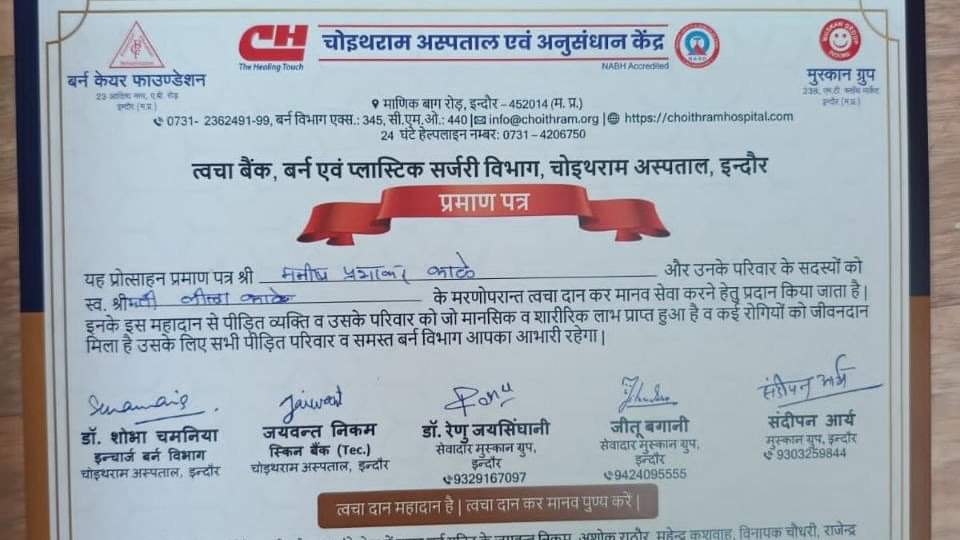 Indore News: इंदौर की 'आदर्श' शिक्षिका, दुनिया छोड़ते वक्त भी पढ़ा गईं समाजसेवा का पाठ Indore news teacher Leela Kale donates body, eyes, and skin