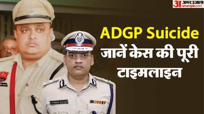 ADGP Suicide: पोस्टमार्टम रिपोर्ट से हो गई बड़ी पुष्टि, विसरा रिपोर्ट का इंतजार.. जानें केस की पूरी टाइमलाइन ADGP Y Puran Kumar Suicide Postmortem report viscera report complete timeline of the case