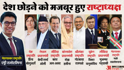विद्रोह से भागे राष्ट्रप्रमुख: कहीं परिवार का छह दशक का शासन खत्म, कहीं भागते नेता सरेआम मौत के घाट उतारे गए Some world leaders who fled rebellions to other countries