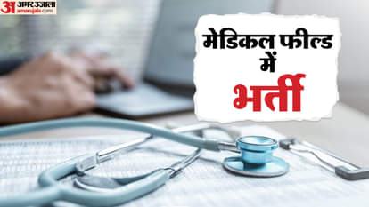 WBHRB Recruitment 2025: मेडिकल के क्षेत्र में नौकरी, जीडीएमओ के 403 पदों पर भर्ती; एमबीबीएस वाले करें आवेदन WBHRB GDMO Recruitment 2025: Apply Online for 403 Medical Officer Posts Before Nov 28