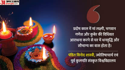 जयपुर में दिवाली पूजन समय: प्रदोष काल में करें लक्ष्मी-गणेश आराधना, आज शाम 5:51 से शुरू होगा शुभ मुहूर्त Diwali Puja Timings in Jaipur: Worship Lakshmi-Ganesh during Pradosh period, auspicious time begins at 5:51 pm