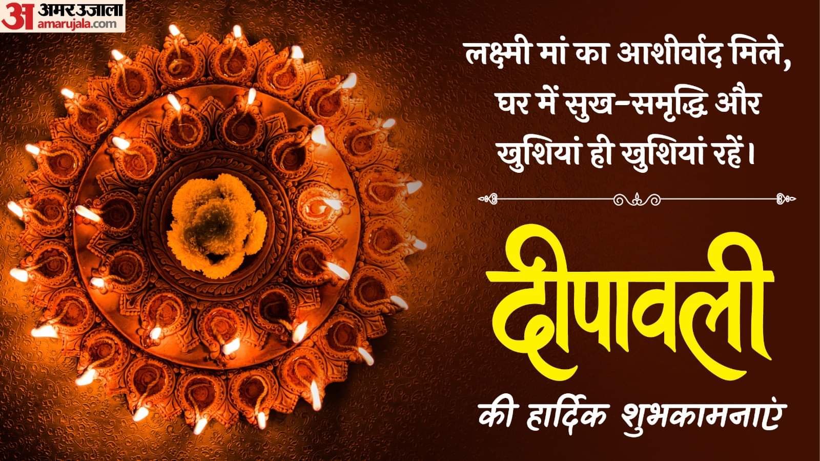 Happy Diwali 2025 Wishes: खुशियों का पर्व दिवाली आज, इन संदेशों से दे दोस्तों और रिश्तेदारों को शुभकामनाएं Happy Diwali 2025 Wishes Quotes Greetings Messages HD Images Whatsapp Facebook Status In Hindi